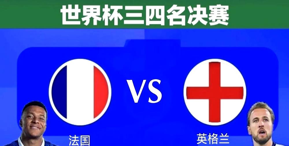 取消吧，太羞辱人了，世界杯季军战还没开打，英格兰和法国的教练就先喊上了。\r
英