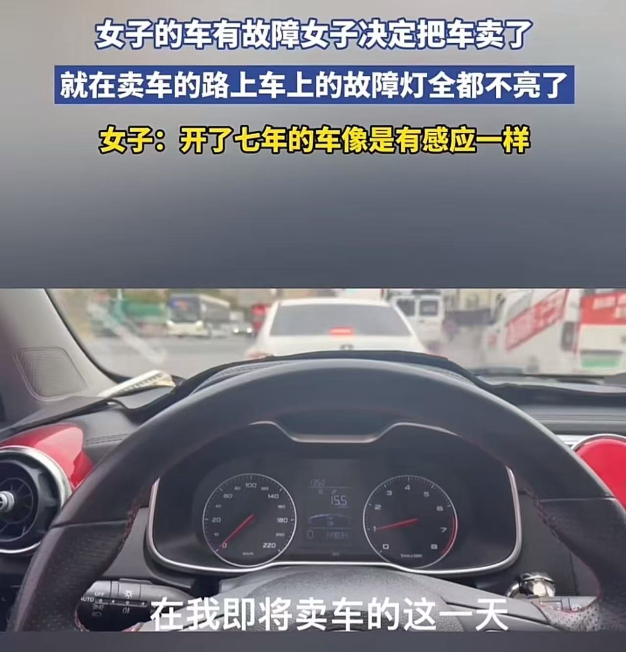 卖车路上的灵异事件！女子的车有故障，女子决定把车卖了，可是就在卖车的路上，车上的