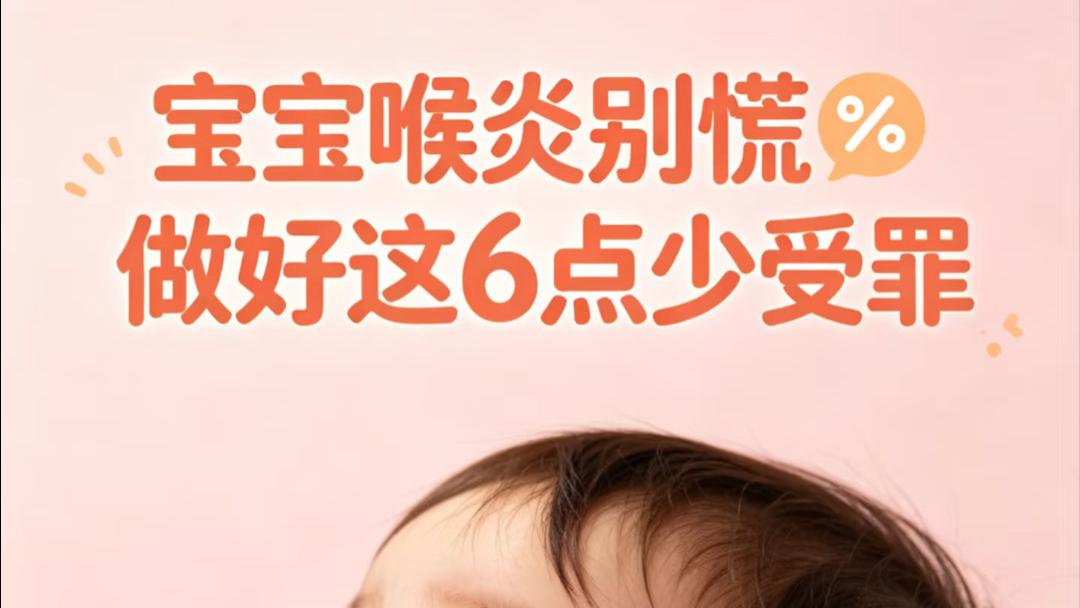 宝宝一声咳嗽像小狗叫，当心这种“会呼吸的痛”悄悄找上门