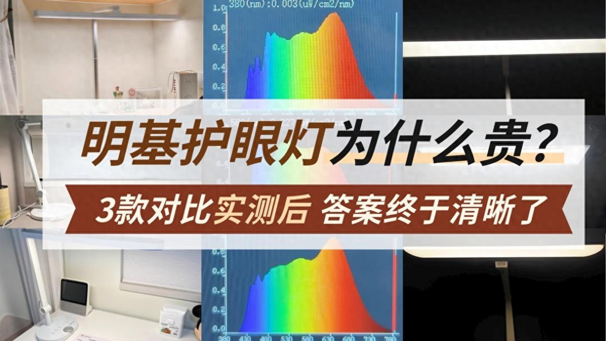 明基护眼灯为什么贵？和书客、霍尼韦尔一起实测，答案终于清晰了
