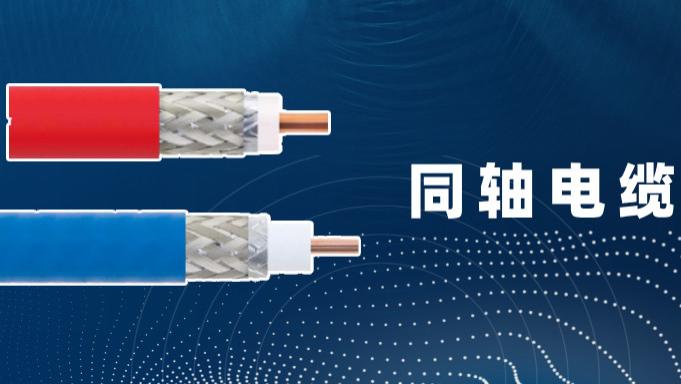 射频同轴电缆功率处理的影响因素