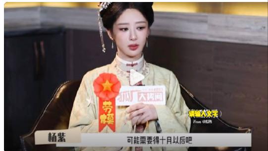 杨紫官宣退出综艺！撕开内娱最残酷的真相：清醒的人都在悄悄退场