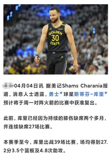 为啥所有人都挑着打火箭复出？真服了！

一个个都挑着火箭复出打比赛……

库里打