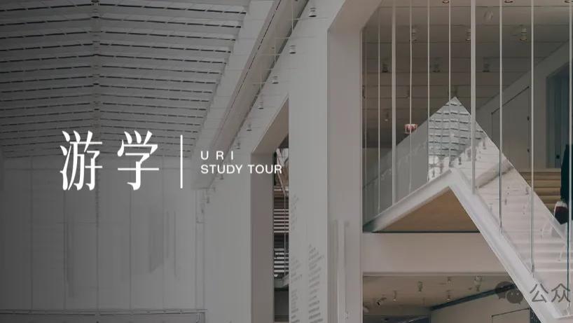 活动回顾｜URI第30期•中国湾区公寓全业态研学计划圆满落幕