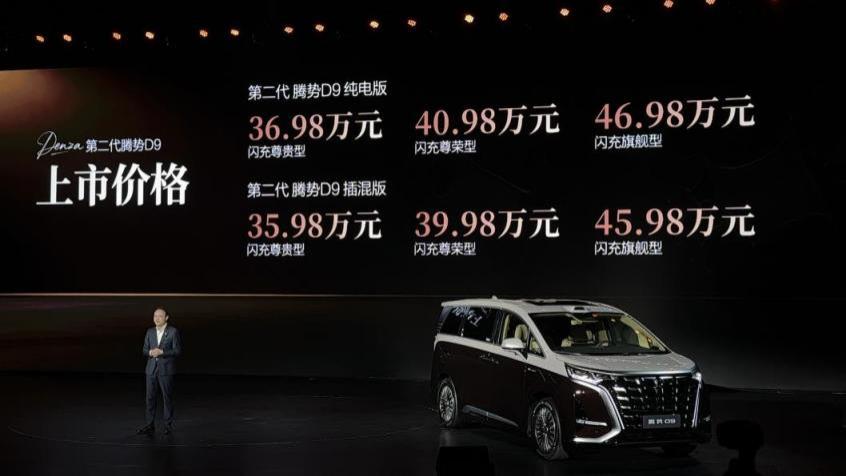 第二代腾势D9全面进化！35.98万起售定义科技豪华MPV