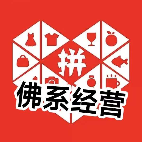 从去年开始，我的拼多多店铺我就属于佛系经营了，关闭了运费险，也不做任何推广，平时