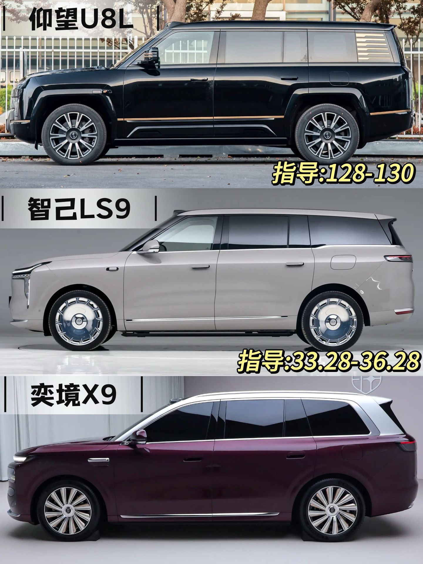 新能源时代为啥大型SUV扎堆出？聊聊仰望U8L、智己LS9、奕境X9这三台"大块头"