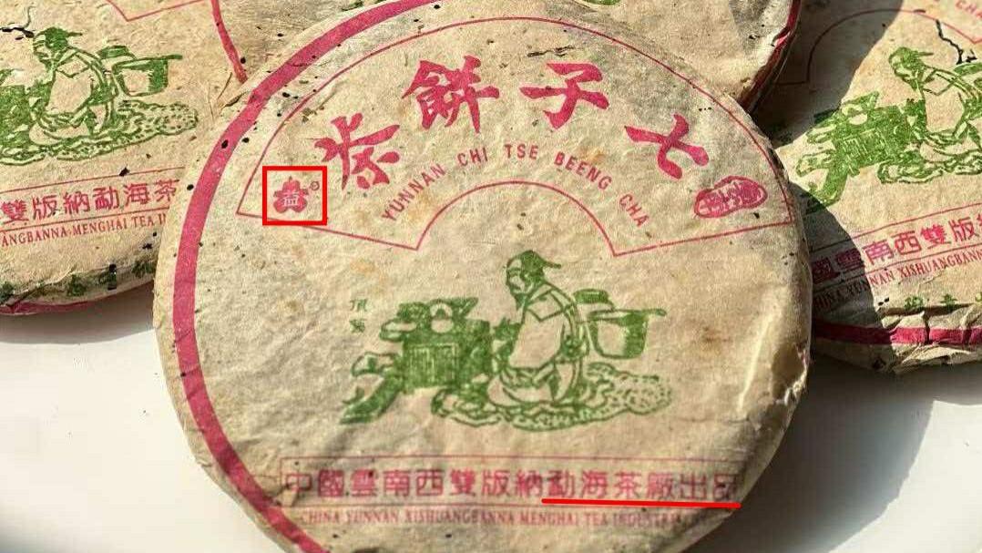 99陆羽班章生态有机茶3号：大益初代班章熟茶，甜滑细腻标杆