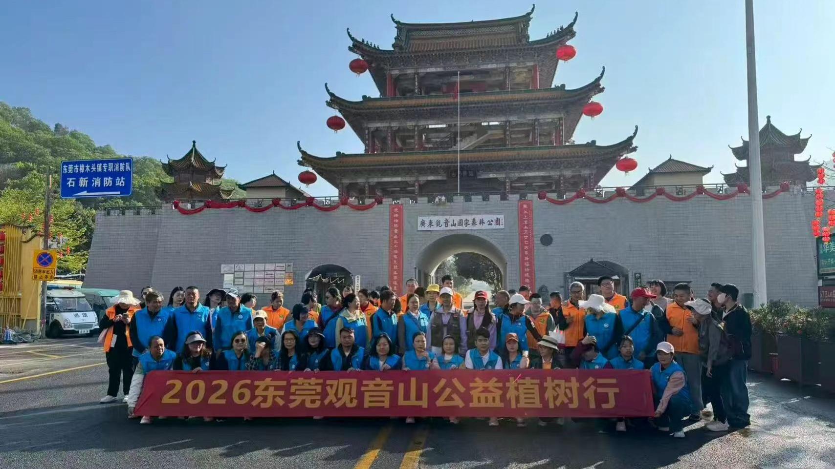 种下一片“会开花的牵挂“--东莞观音山植树节侧记