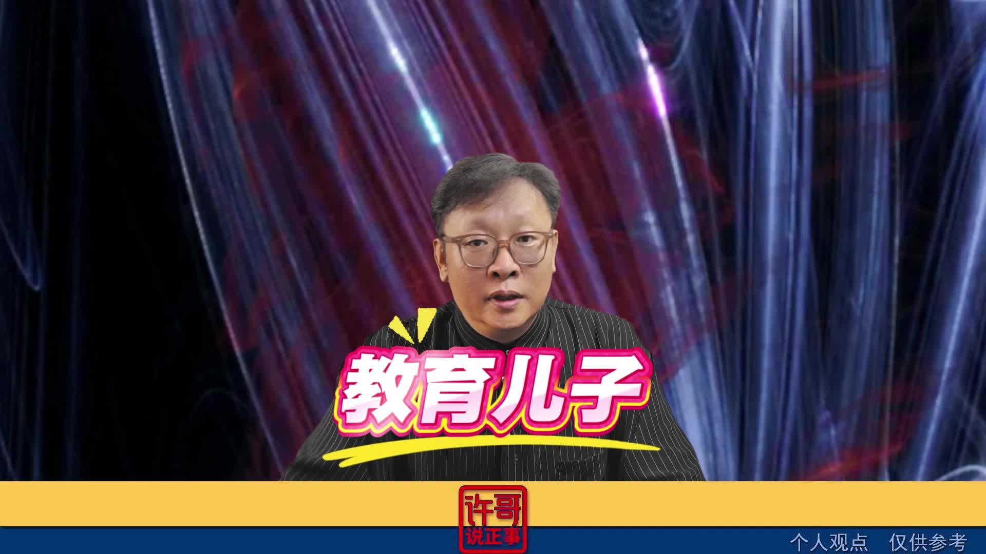 这样教育出来的孩子能挑得起梁