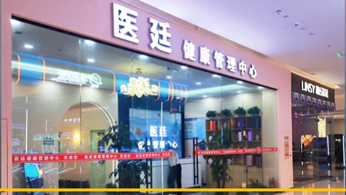 乱象曝光！南昌县医廷健康管理中心套路营销，充值后售后态度蛮横