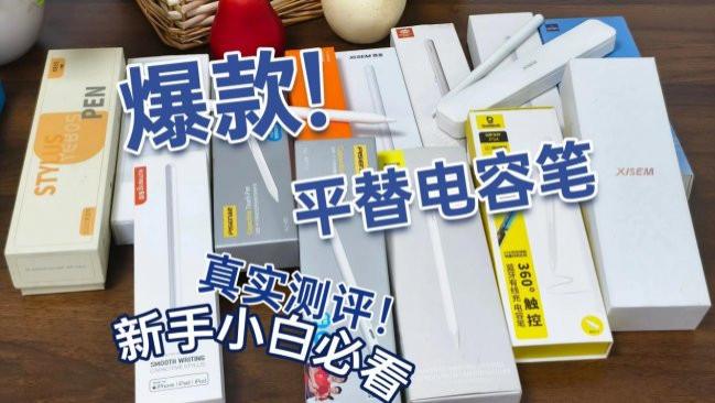 ipad哪款电容笔手写好用？严选十大公认最好的电容笔！新手必码！