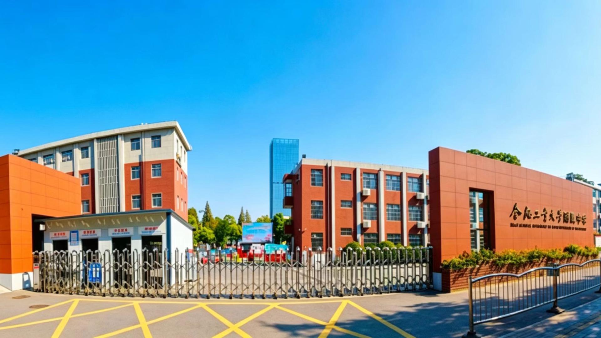 从少年班到大学资源：合工大附中近八十年的底气