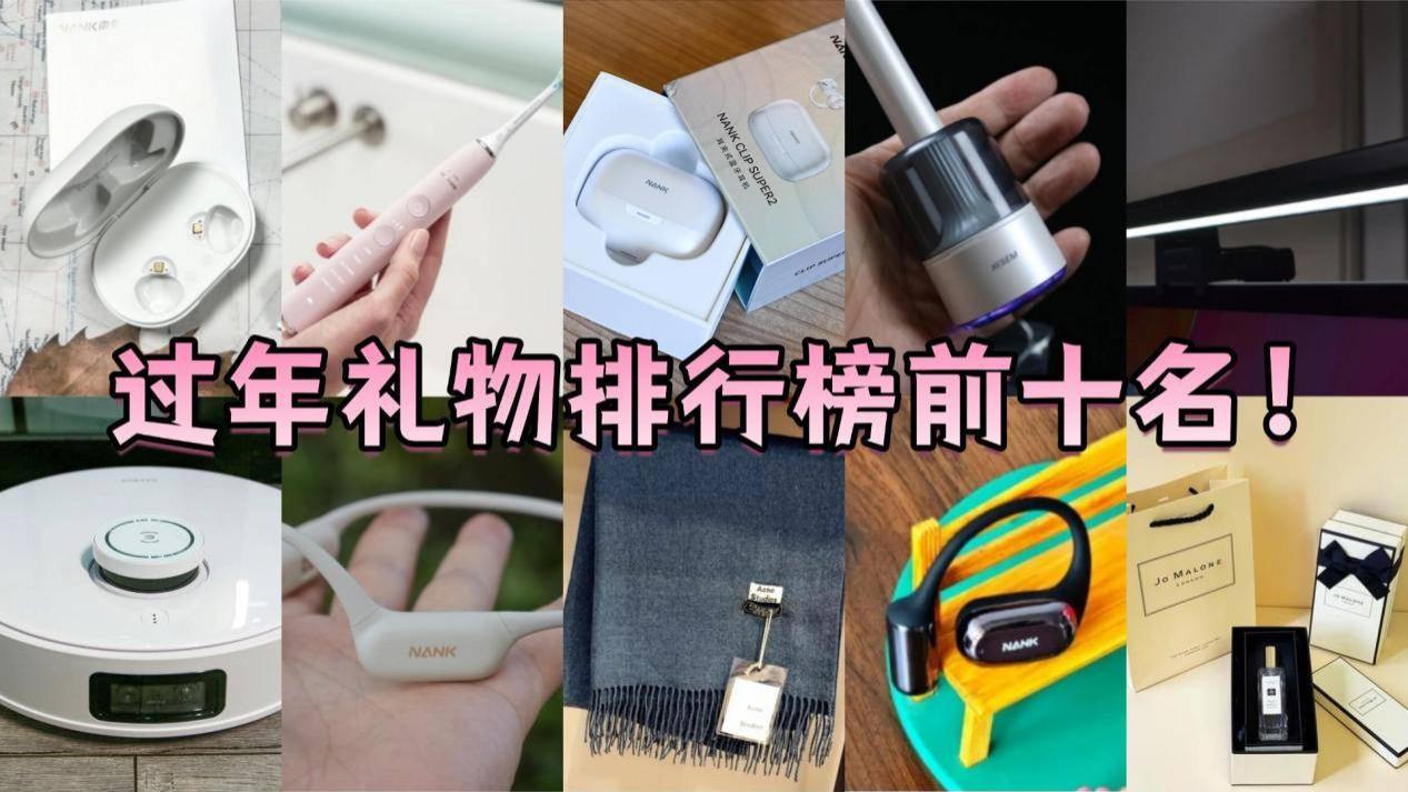 过年送什么礼物好？过年礼物排行榜前十名！