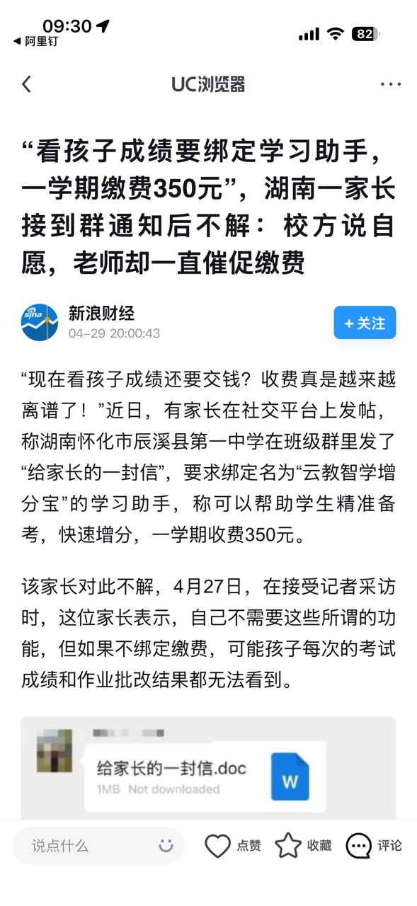 孔夫子：怎么回事，我棺材板压不住了！
湖南辰溪有个孽障学校，逼家长交350元绑什