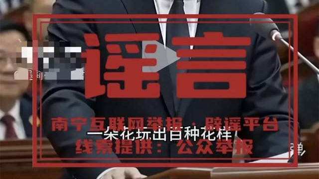 当AI学会“开会”，横州这场虚假视频风波给所有人提了个醒