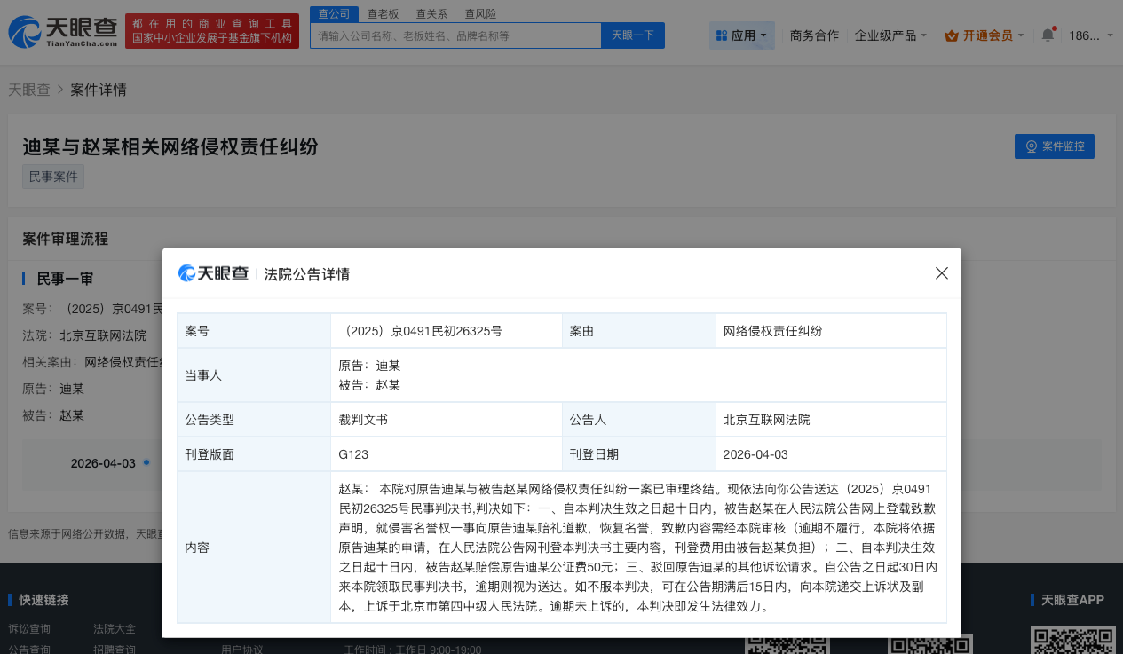 迪丽热巴告黑维权案件胜诉
