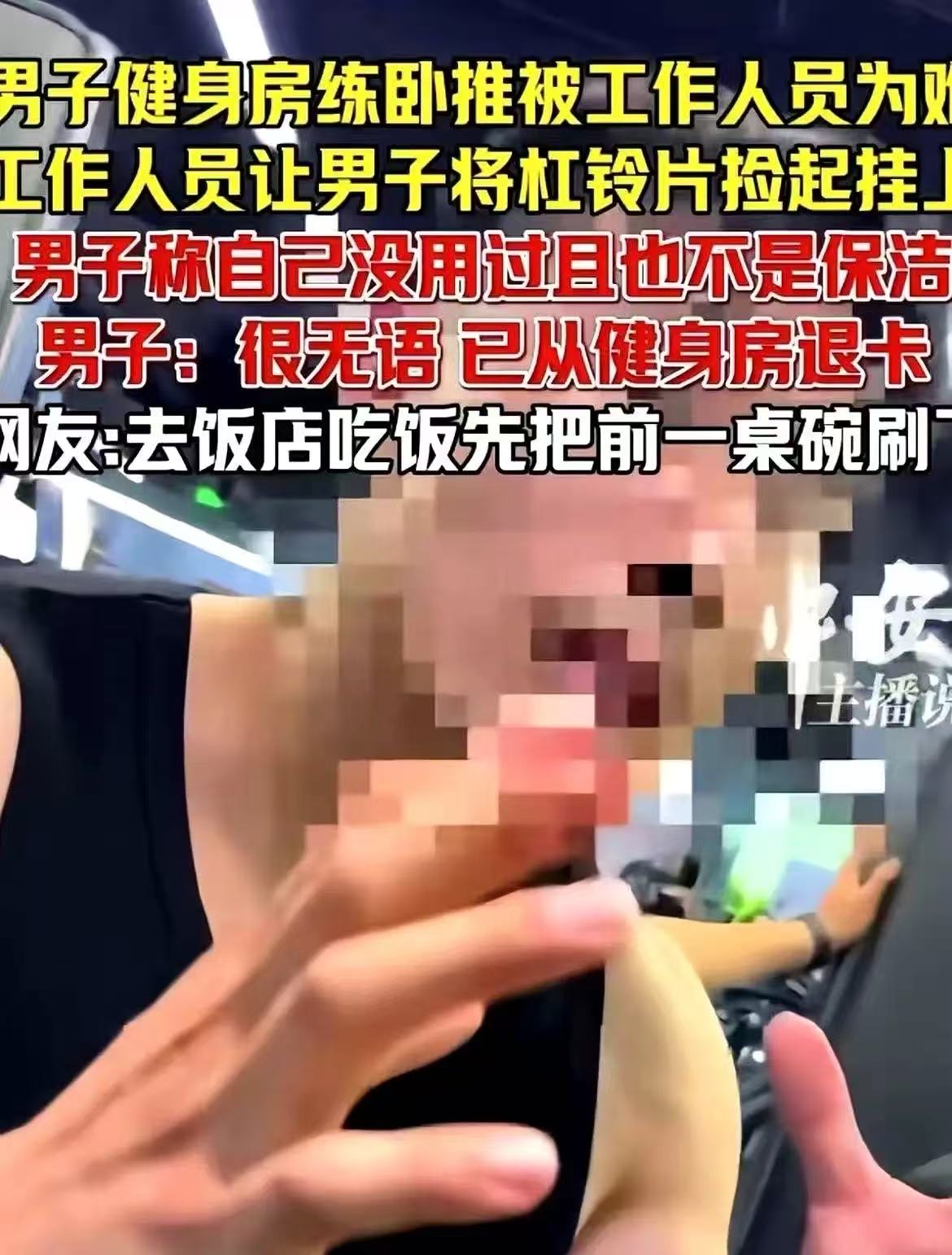 奇葩！男子在健身房练卧推，工作人员让男子将杠铃片捡起来挂上，男子称自己没用过，又