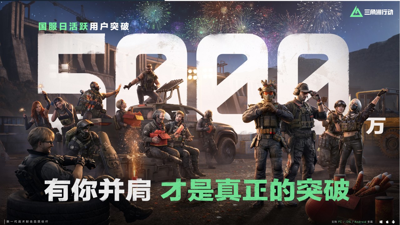 《三角洲行动》日活突破5000万，成为国产FPS全球化的标杆