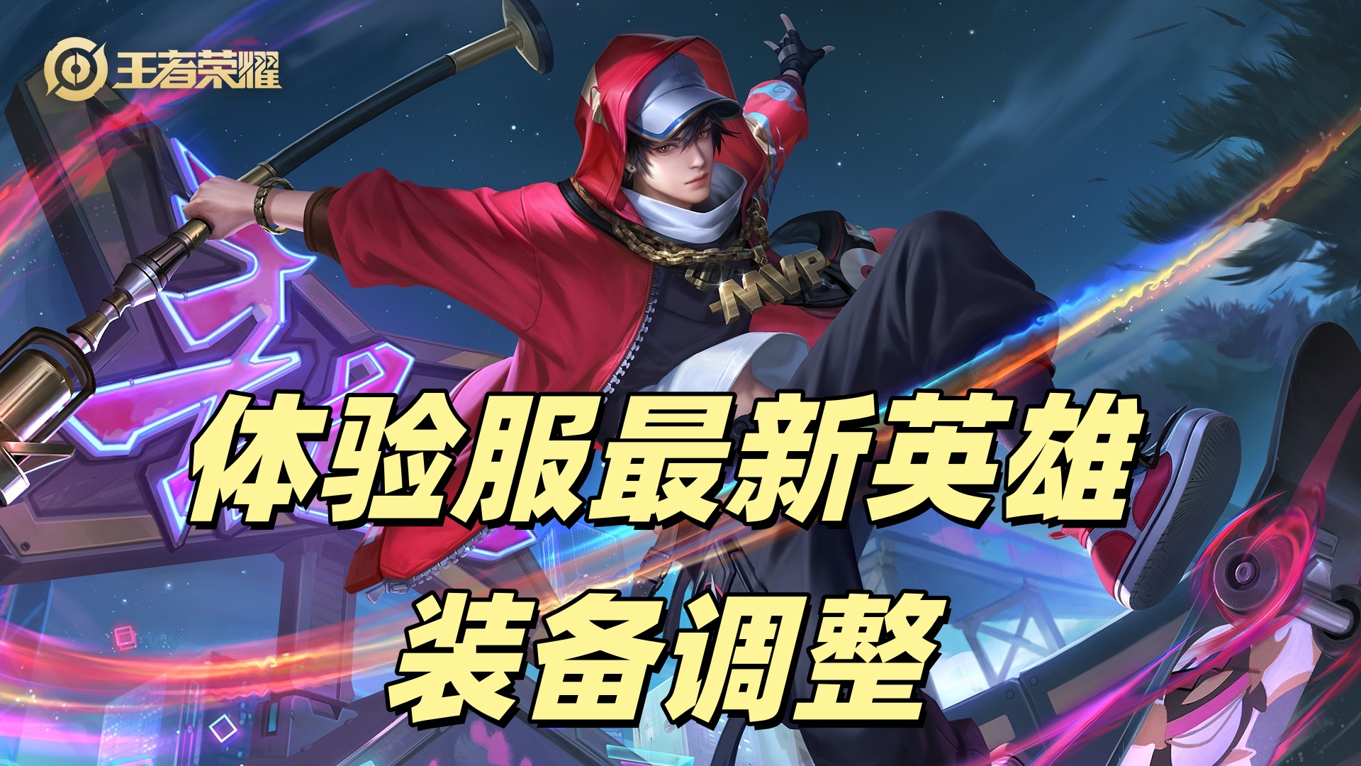 王者荣耀：幽影袖箭史诗级加强，有望替换影刃，名刀削弱无敌时间