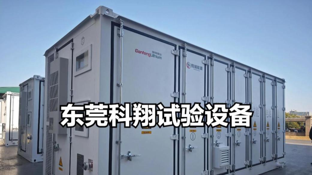 储能集装箱淋水测试系统为啥价格差别那么大？