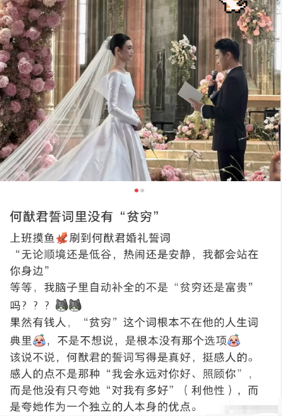 何猷君婚礼誓词没有贫穷，我真不中了！刷到了何猷君的婚礼誓词，“无论顺境还是低谷，