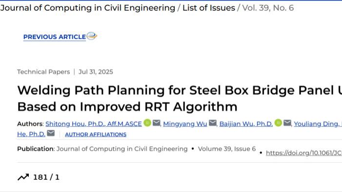 Journal of Computing in Civil Engineering | 钢箱桥焊接机