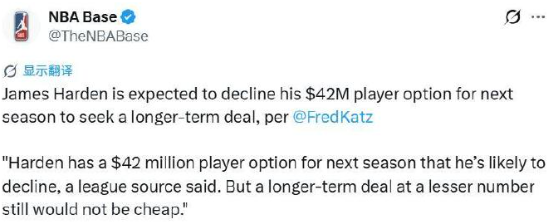 据The Athletic（TA）报道，联盟消息人士透露：哈登下赛季拥有4200