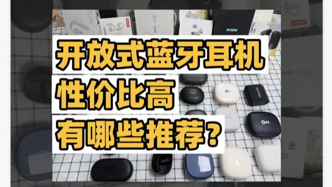 学生党有哪些值得入手蓝牙耳机？学生党性价比真无线耳机选购指南