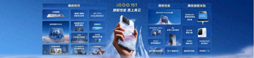 闪电快讯｜iQOO15T发布：首发天玑9500 Monster版，3799元起