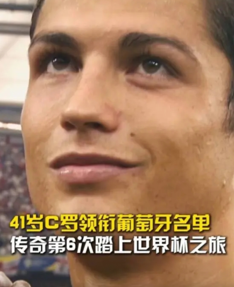 如果C罗也像内马尔一样接受替补身份，葡萄牙队很可能拿下美加墨世界杯冠军！
这是C