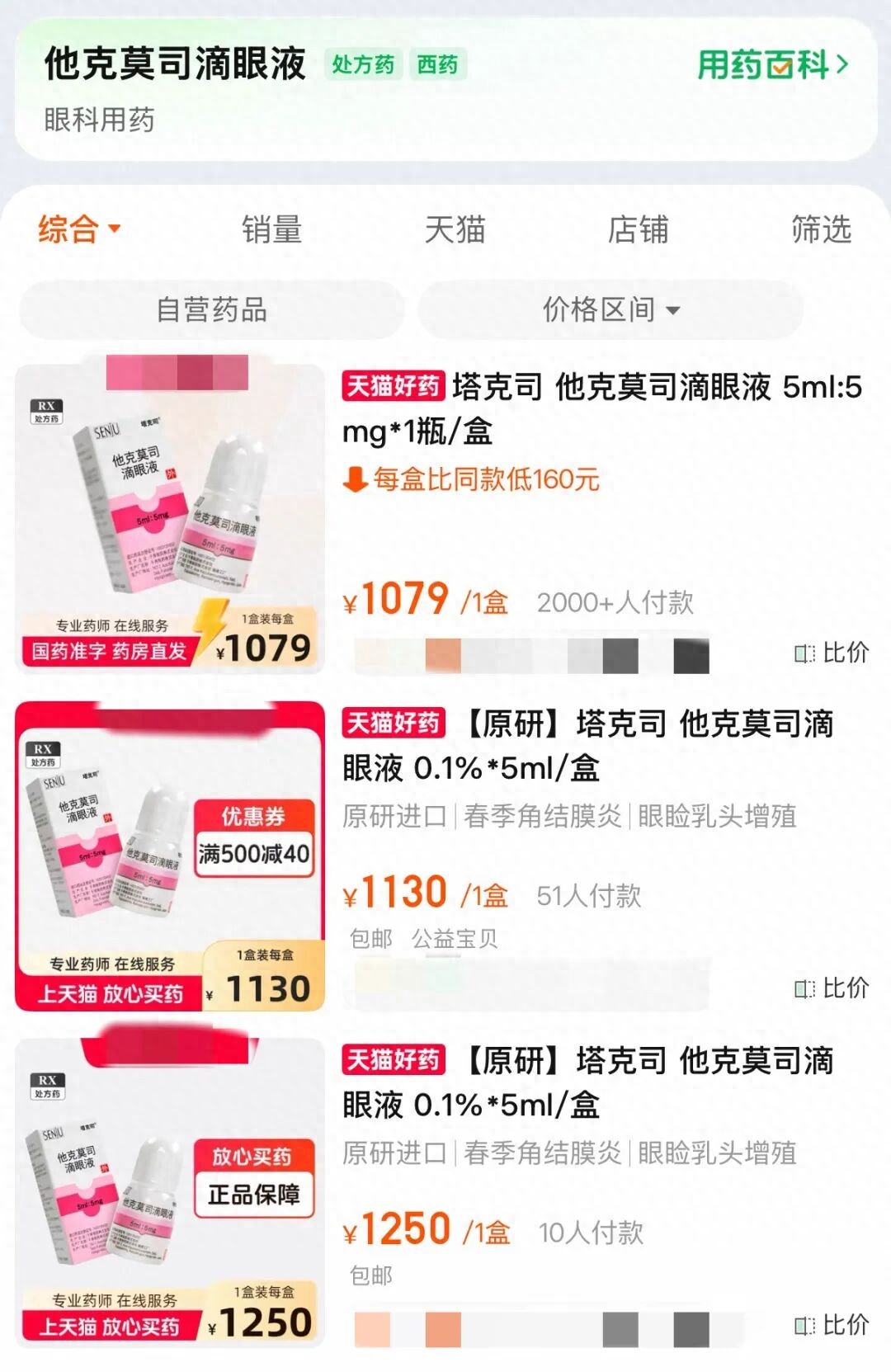 进口滴眼液，从700多元涨至3000多元？