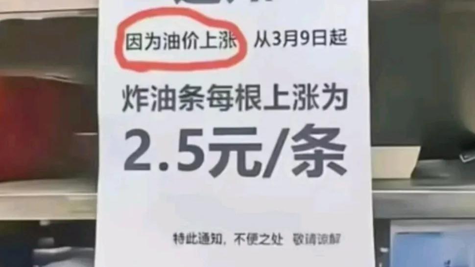 搞笑图集 | 油价上涨和你油条有啥关系？