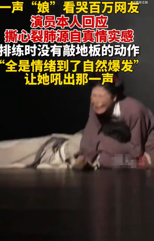 破防！20岁学生一声“娘”撕碎内娱遮羞布：原来真演员从不靠流量

谁懂啊！最近全