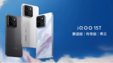 旗舰性能 直上青云！iQOO15T 3799元起正式发布