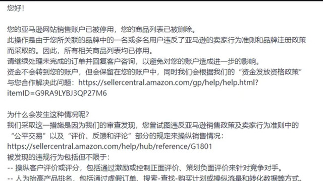 亚马逊大扫号，这类卖家要小心了