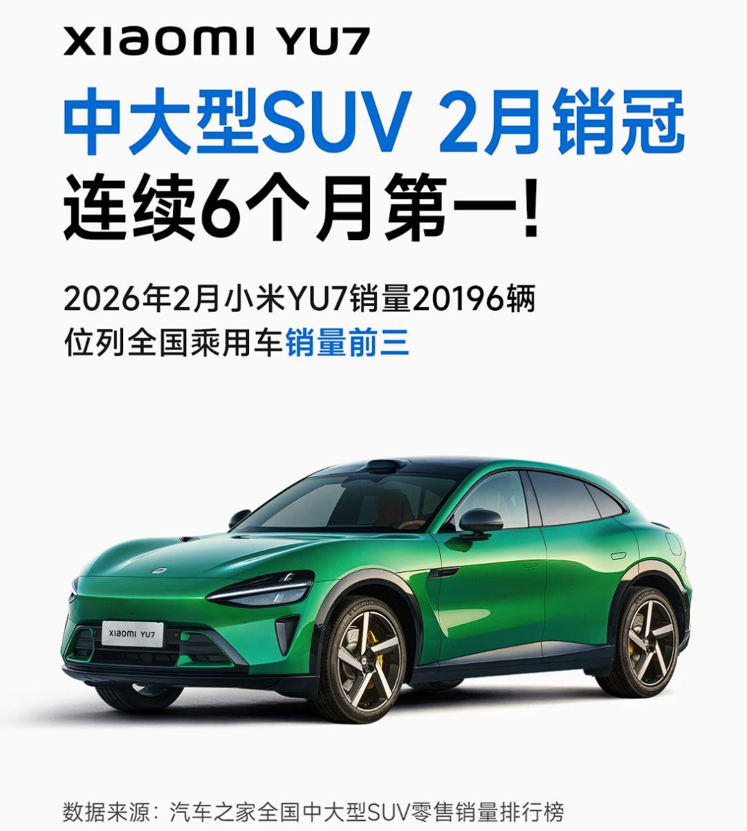 小米YU7拿下销量第三，空窗期单挑BBA，它到底靠啥站稳脚跟？