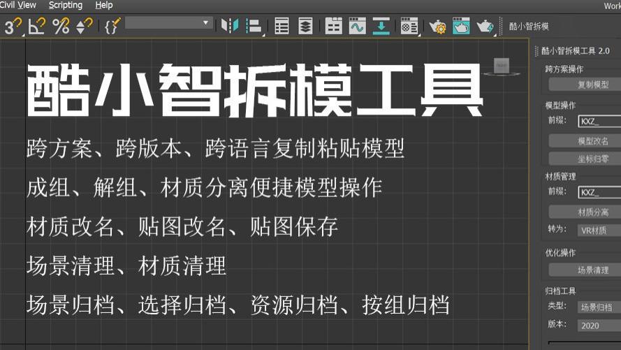 重磅！酷小智拆模工具2.0来袭，赶紧来看看！