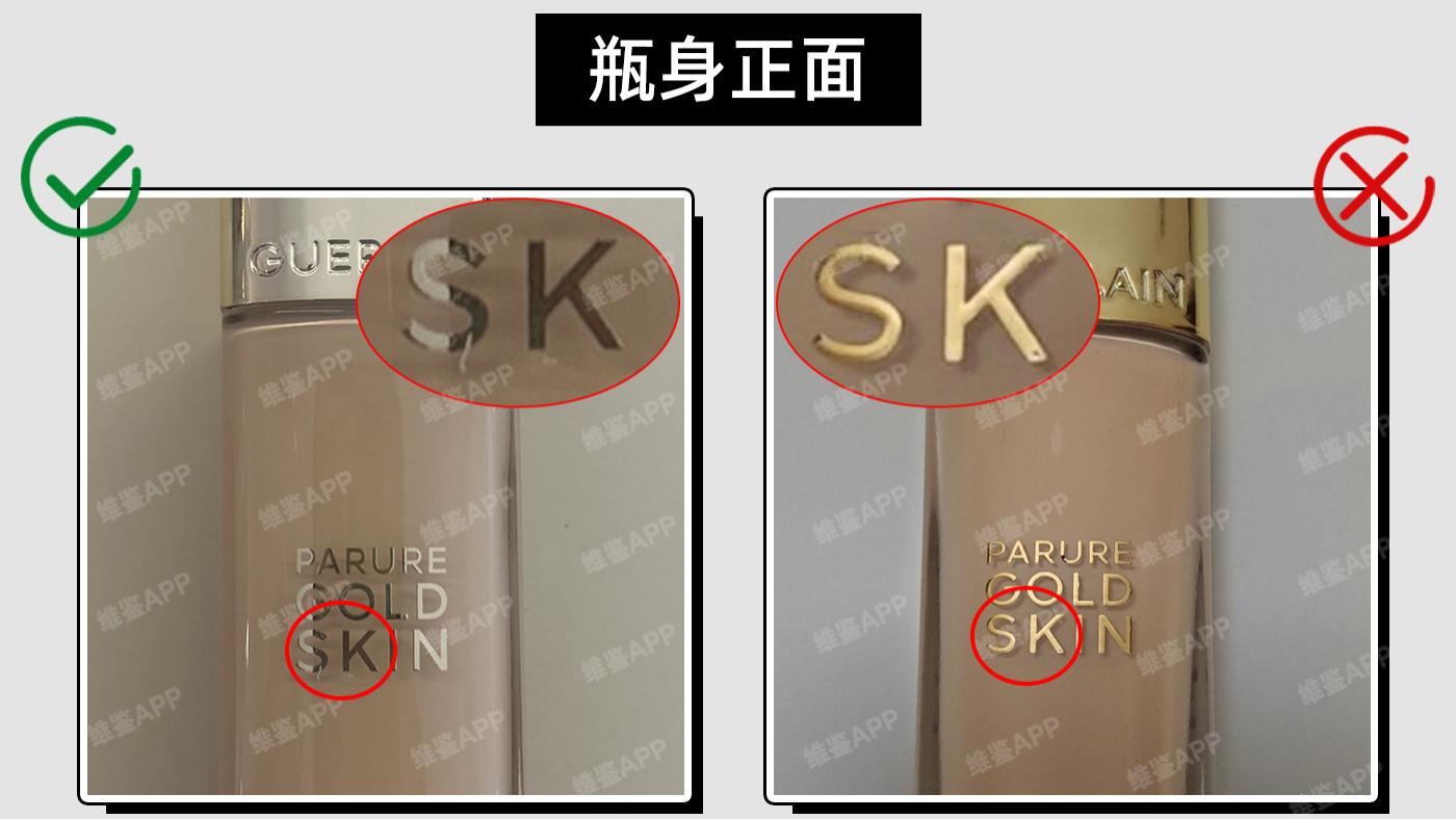 ​娇兰金钻粉底液真假鉴别