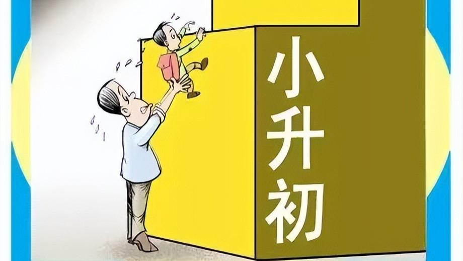 小升初倒计时！合肥家长都在问的7个问题，今天一次性说透