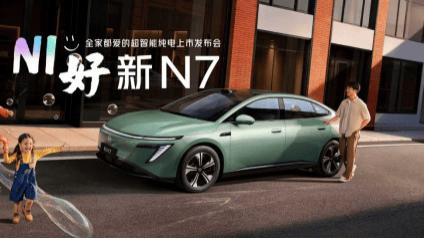 全家都爱的超智能纯电，东风日产新N7上市限时权益价10.99万起