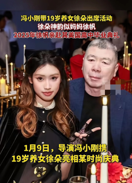 徐帆太会领养了，这个女儿跟冯小刚这简直长的一模一样。