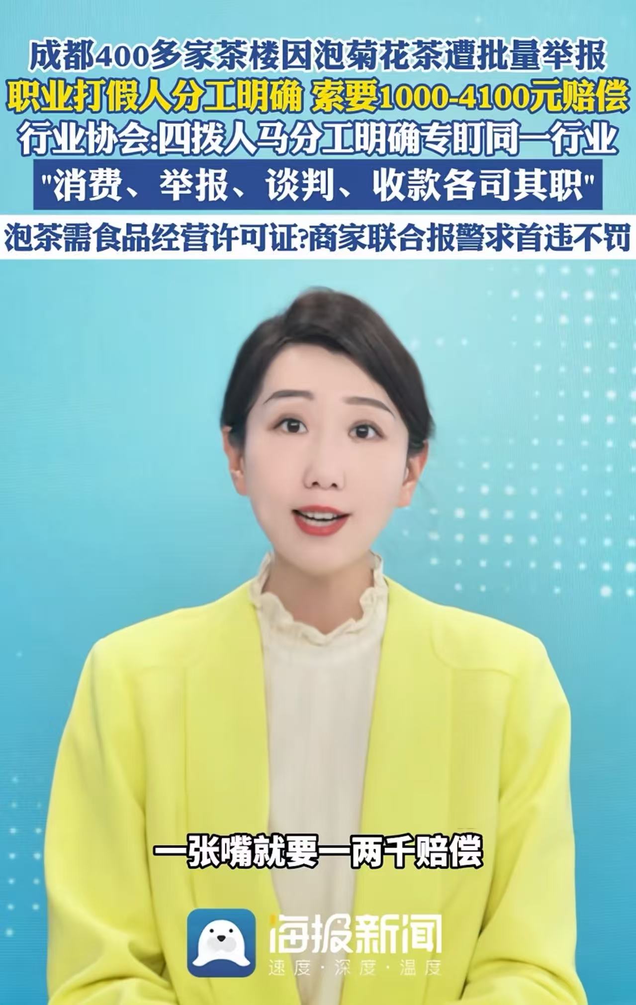 “无证泡茶”居然也要被处罚？成都400多家茶楼被职业打假人批量举报，面临着最高5