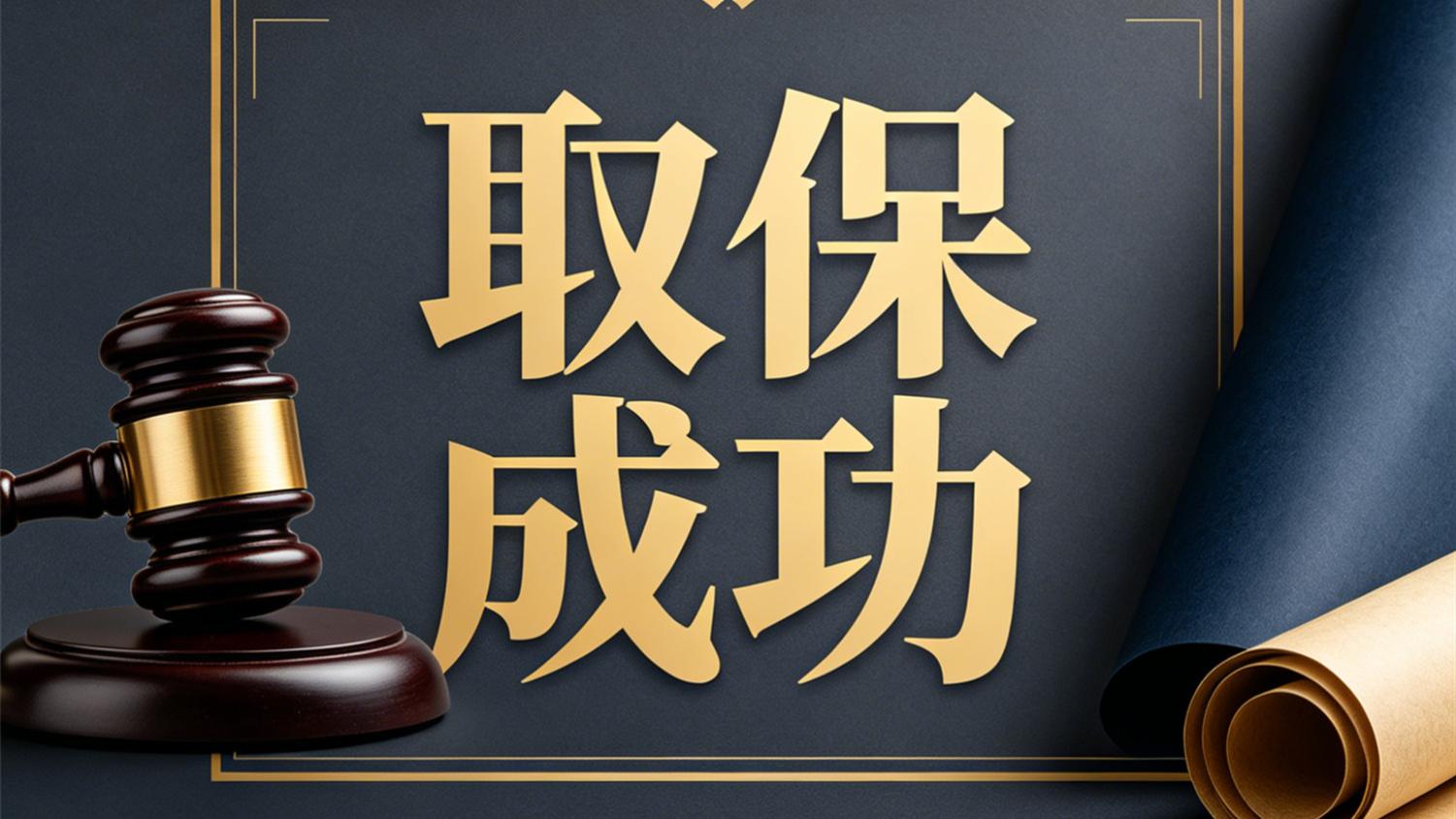 弘嘉业绩‖当事人涉嫌走私毒品被刑拘，弘嘉律师精准辩护不予批捕