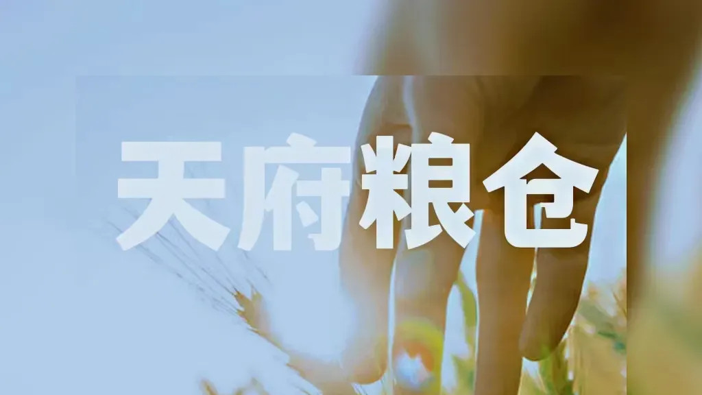 邛崃“机”遇