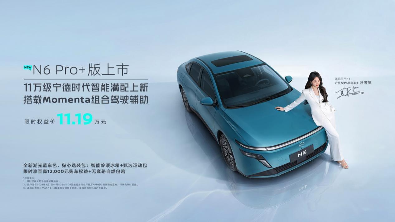 买10万级插混前先看这篇！真没几款比东风日产N6Pro+更稳的