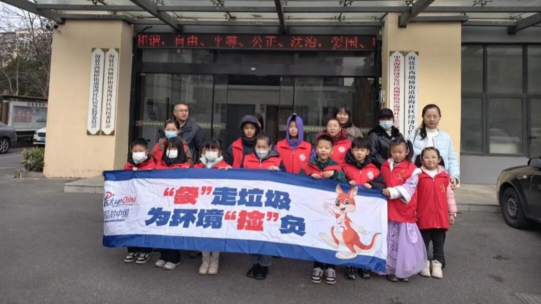 弯腰拾践 净待新春