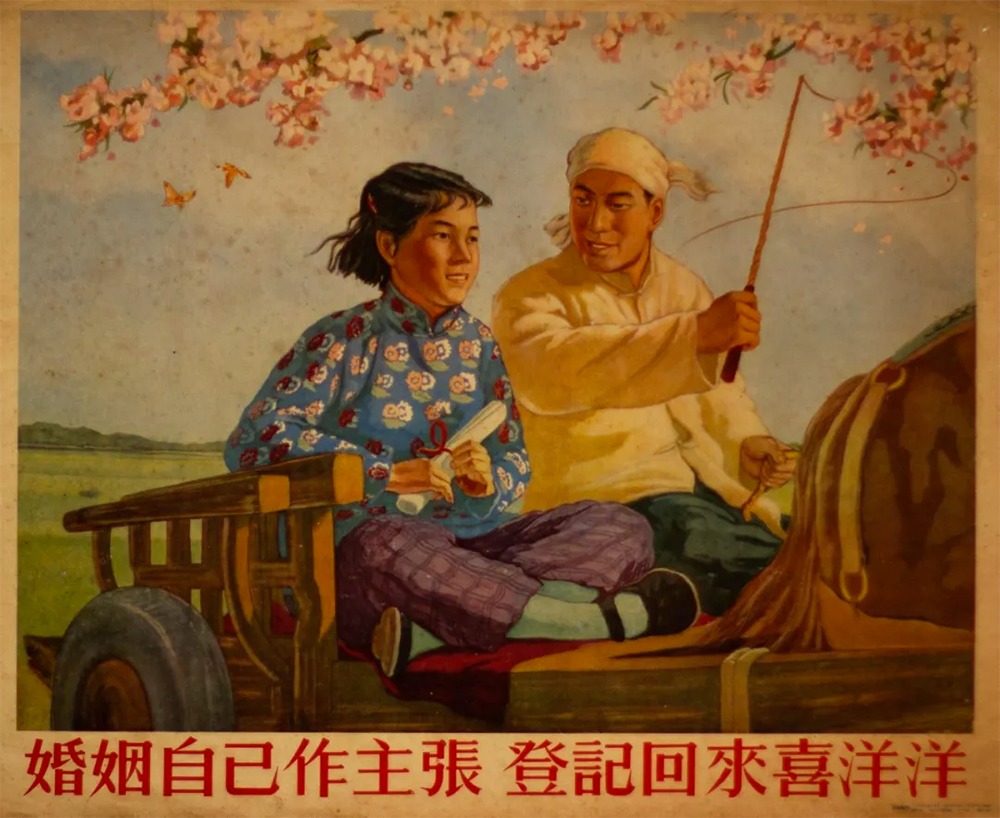 老版宣传画：婚姻自己做主张 登记回来喜洋洋