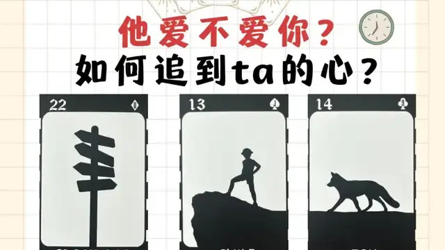 测试：ta爱不爱你，如何追到他的心？