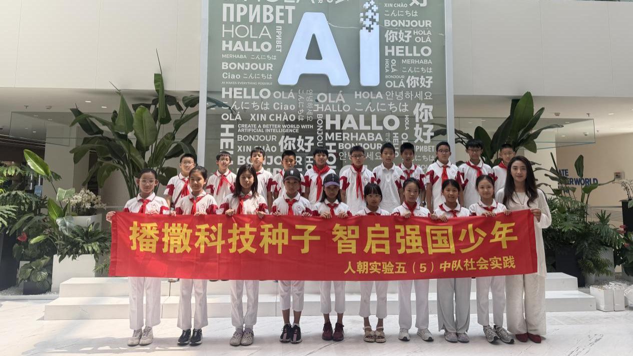 播撒科技种子 智启强国少年——人大附中朝阳实验学校五（5）中队走进科大讯飞